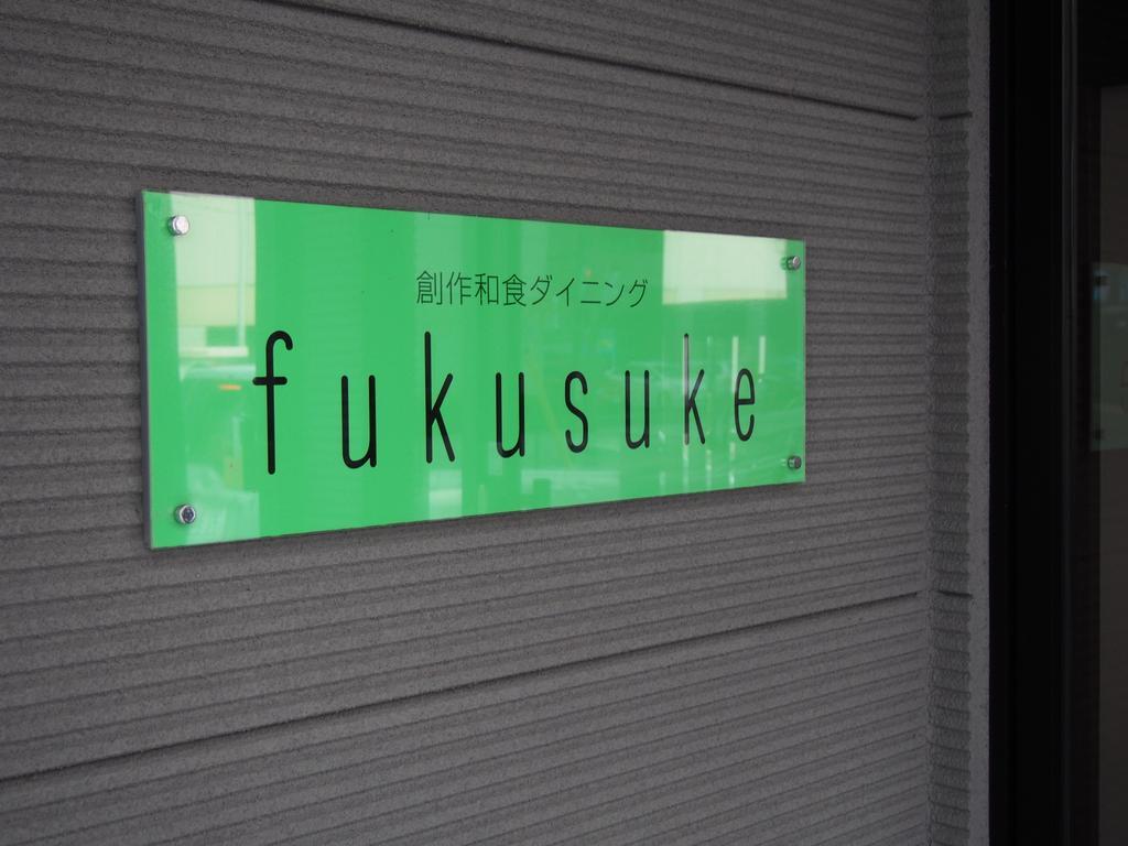 Hotel Sunroute Fukushima Φουκουσίμα Εξωτερικό φωτογραφία